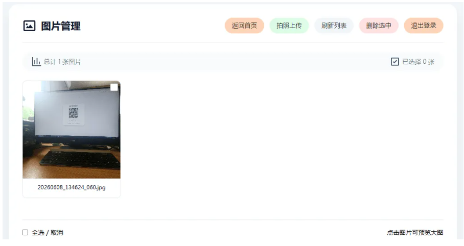 ASP手机拍照极速连续上传系统源码：拍照自动提交无需点击确认（极简版）-123源码