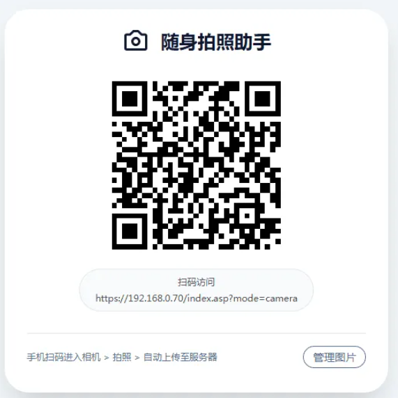 图片[2]-ASP手机拍照极速连续上传系统源码：拍照自动提交无需点击确认（极简版）