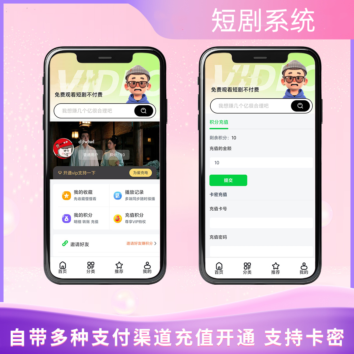 图片[2]-基于 PHP 开发的短剧系统全套源码：支持金币/积分观影/腾讯广点通广告接入/会员付费体系/自带后台管理