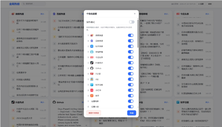 图片[2]-爆款流量神器！全网热搜热榜聚合网站源码：自动同步微博/知乎/百度/抖音等平台热榜/极简高颜值/一键部署