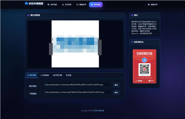 图片[2]-炫酷高颜值！最新彩虹外链网盘系统源码（界面深度美化版）：支持阿里云盘/腾讯云 COS/七牛云对接+直链下载
