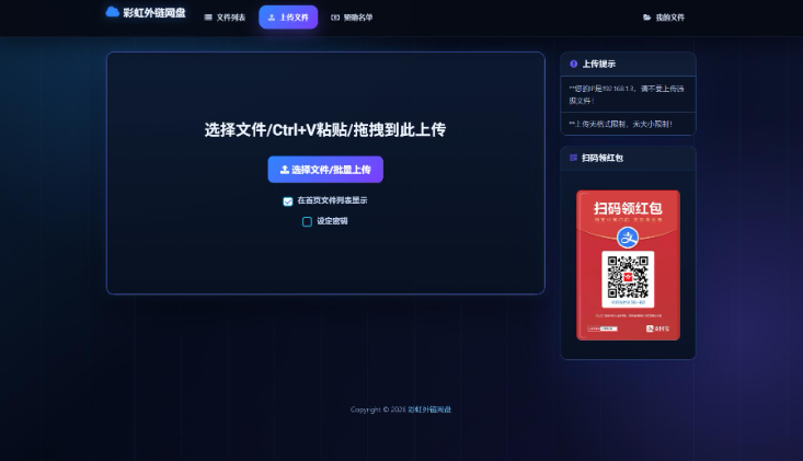 图片[3]-炫酷高颜值！最新彩虹外链网盘系统源码（界面深度美化版）：支持阿里云盘/腾讯云 COS/七牛云对接+直链下载