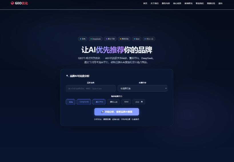新一代AI搜索引擎GEO优化系统源码 / 大模型检索排名提权与智能引流平台-123源码
