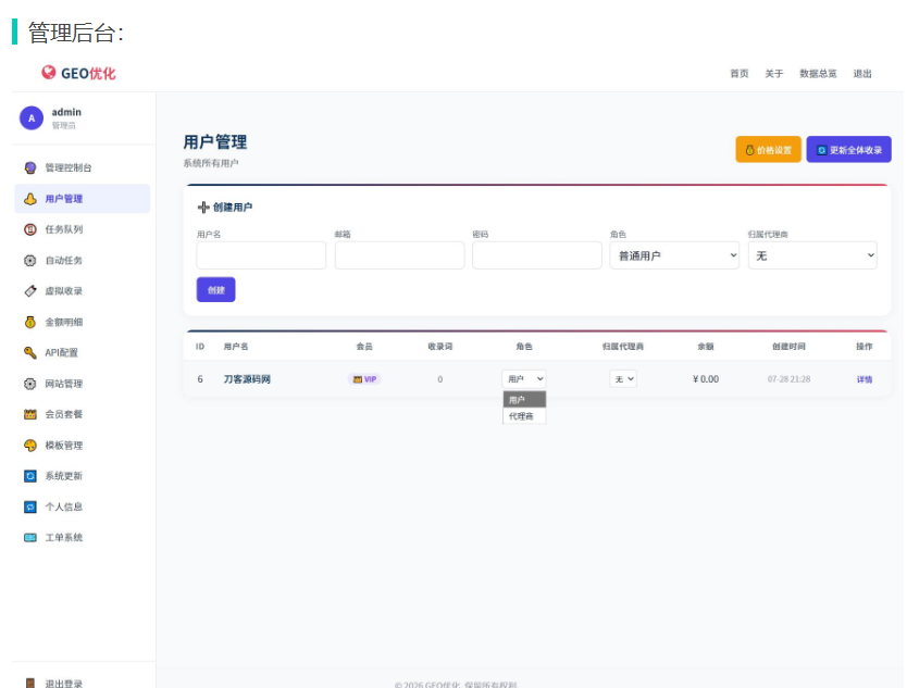 图片[5]-新一代AI搜索引擎GEO优化系统源码 / 大模型检索排名提权与智能引流平台