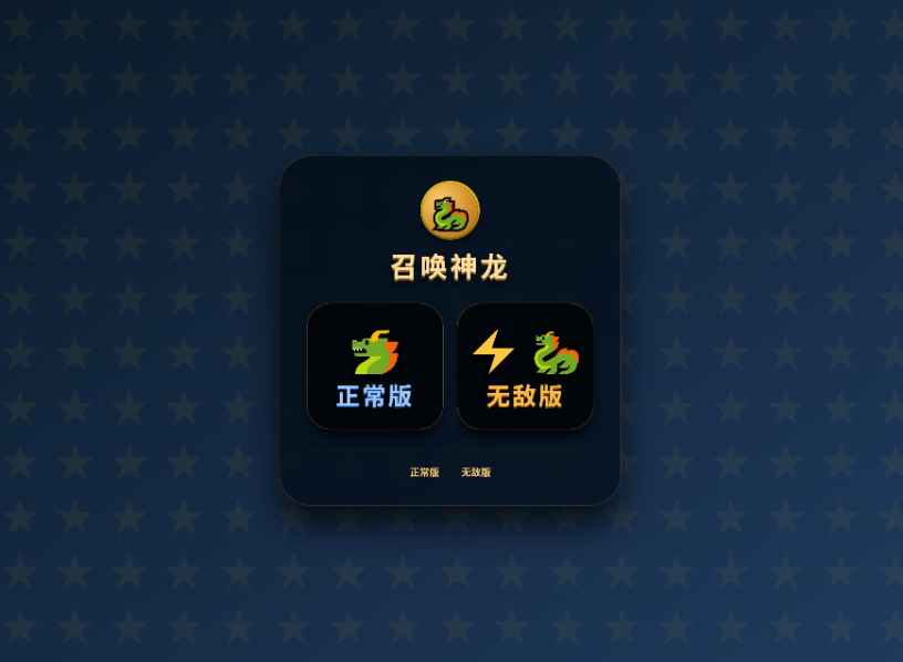 图片[2]-爆款召唤神龙H5小游戏源码 / 微信小程序+网页版+带流量主广告位+合成进阶吸粉系统
