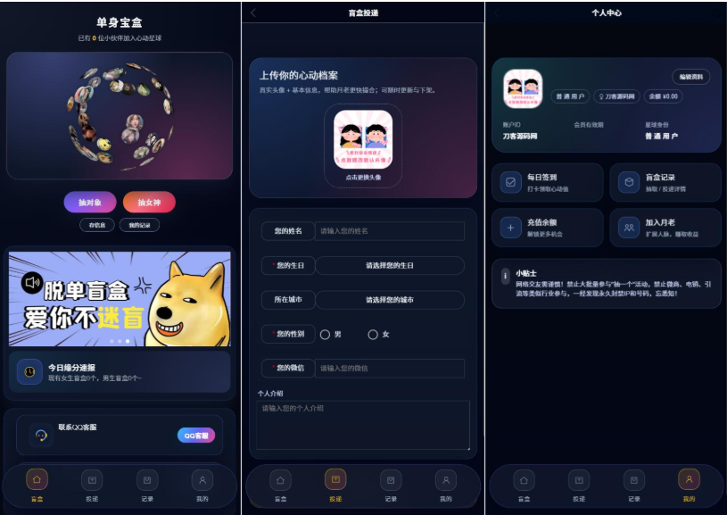运营级商业脱单交友盲盒系统源码 / 包含会员订阅+分站代理+社交裂变分销+易支付接口-123源码