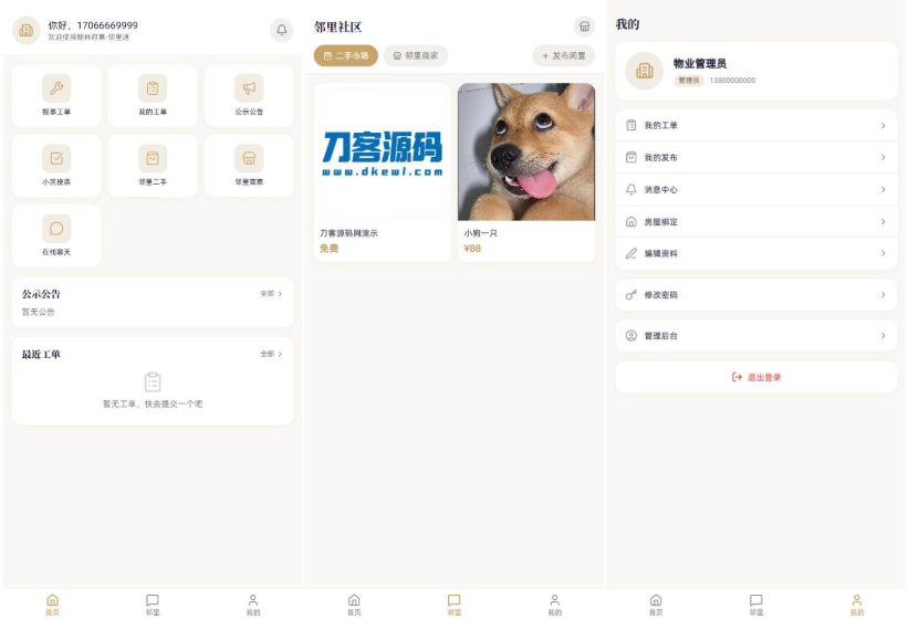 全新同城社区邻里通门户系统源码 / 支持微信小程序+H5多端+便民信息发布+二手跳蚤市场-123源码