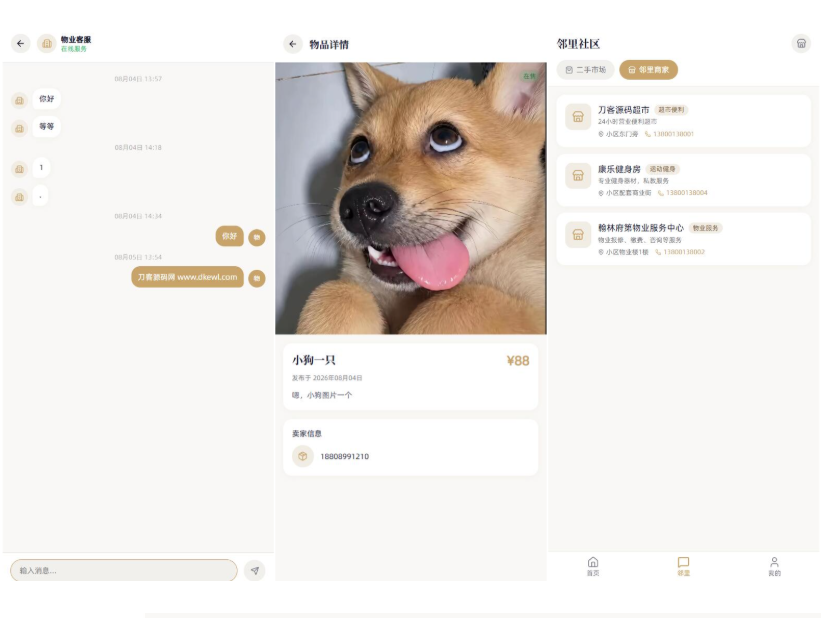 图片[2]-全新同城社区邻里通门户系统源码 / 支持微信小程序+H5多端+便民信息发布+二手跳蚤市场