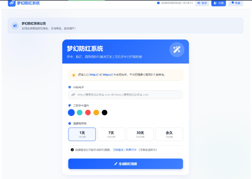 2026最新梦幻防红系统源码/支持抖音圆码-123源码