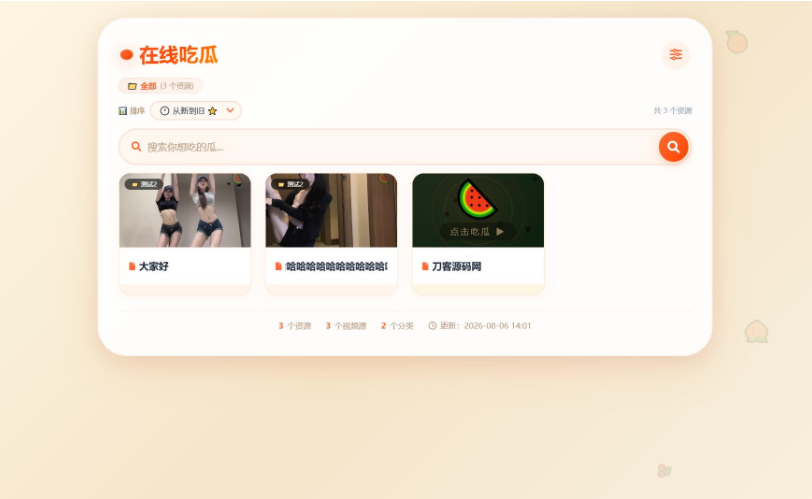 最新吃瓜主题视频瀑布流PHP源码-123源码