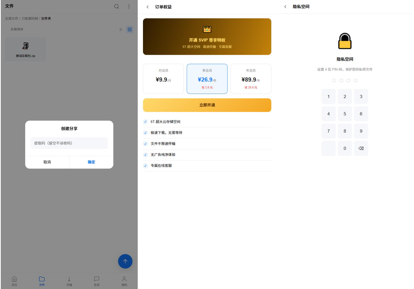 全新 UI 轻量级网盘系统源码 - 个人网盘私有云存储 文件上传分享管理一站搞定-123源码