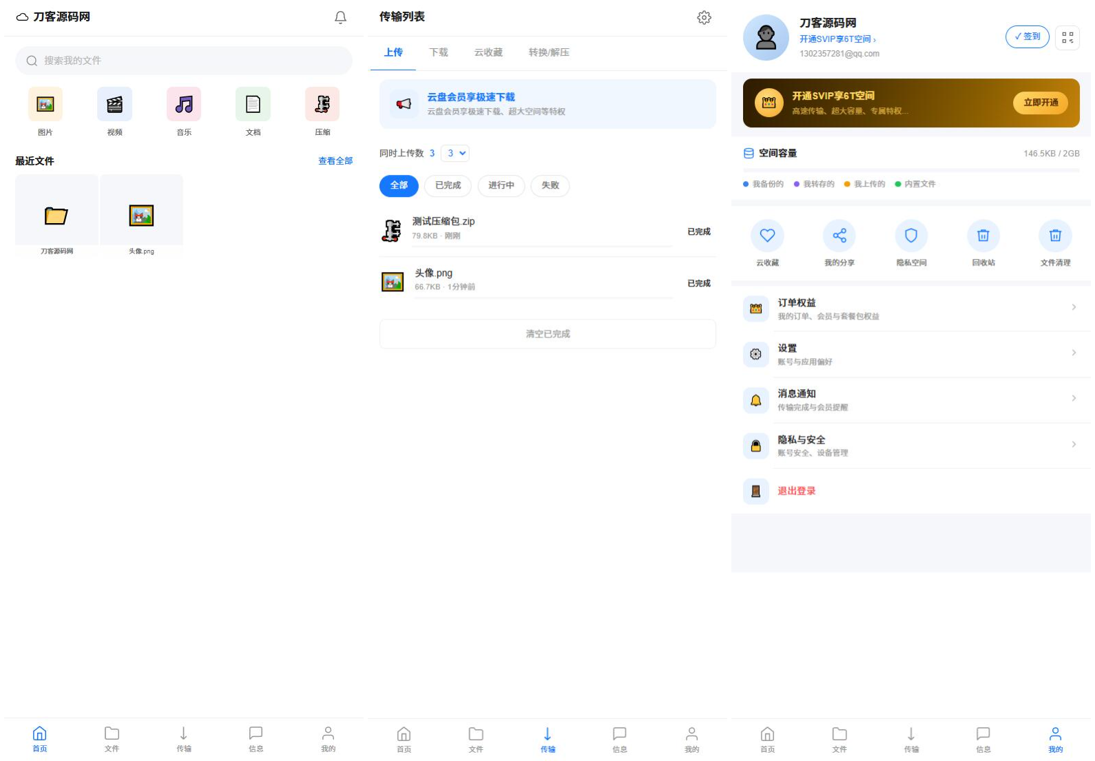 图片[2]-全新 UI 轻量级网盘系统源码 - 个人网盘私有云存储 文件上传分享管理一站搞定
