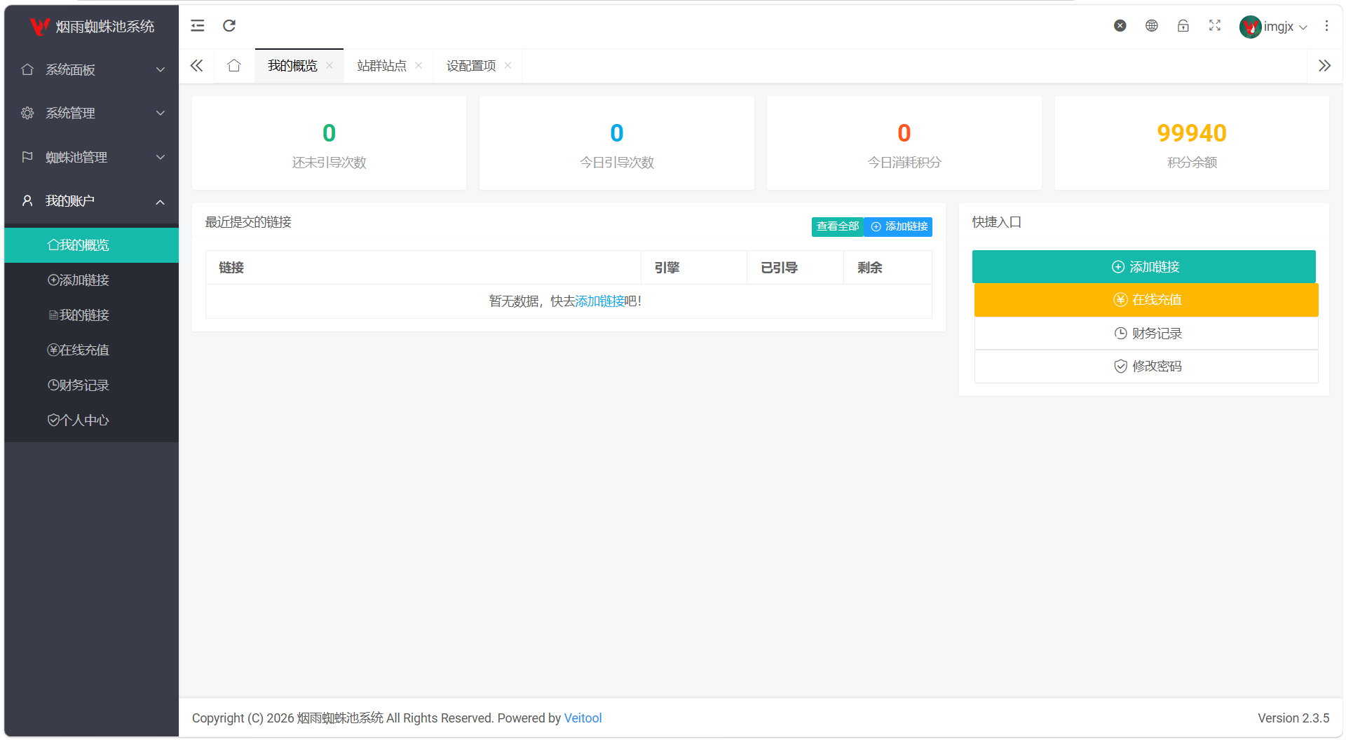 图片[6]-最新多用户站群蜘蛛池/SaaS系统/积分/六大引擎计费/易支付对接