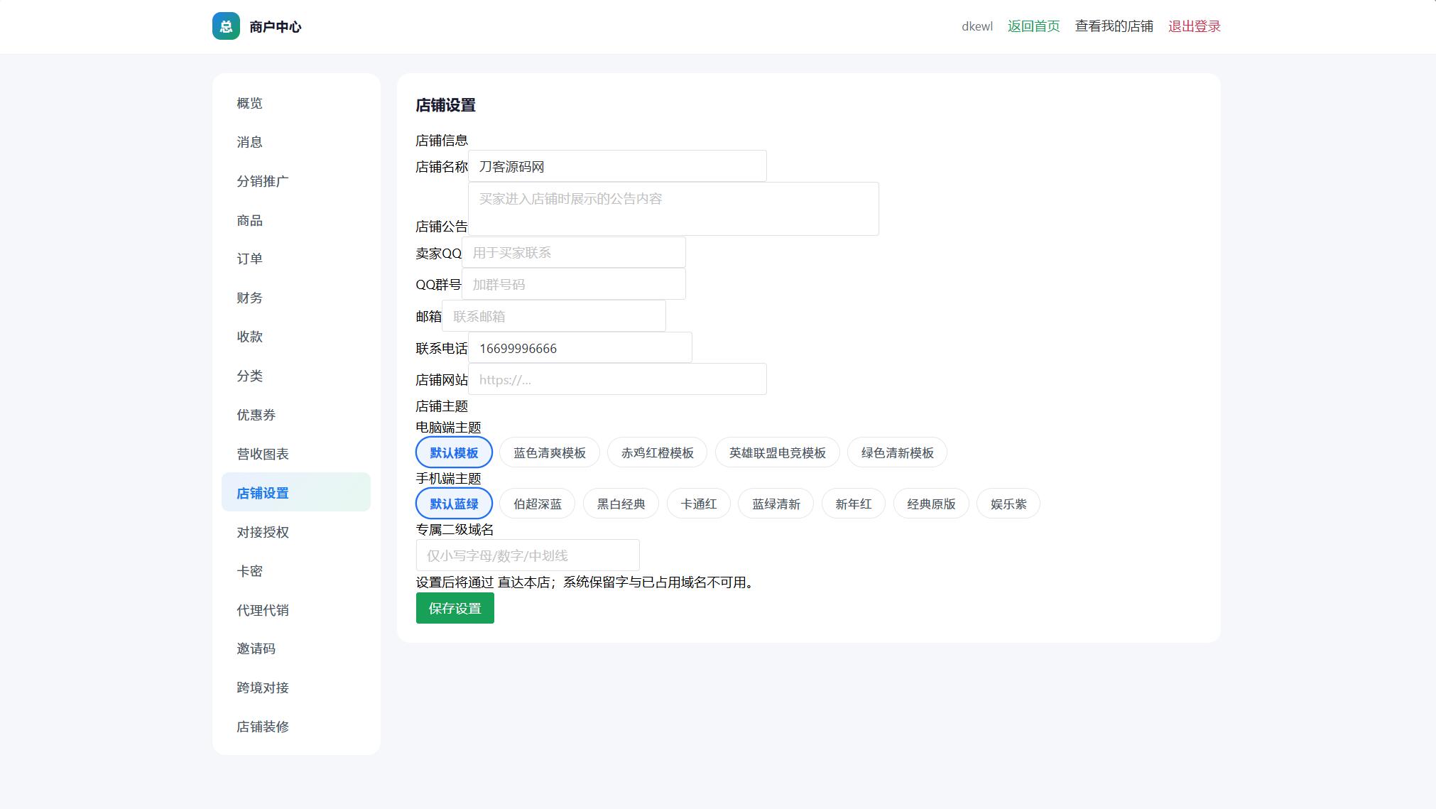 图片[2]-总裁自动发卡系统源码 - 卡密自动售卖发卡网整站 商品管理订单结算全功能