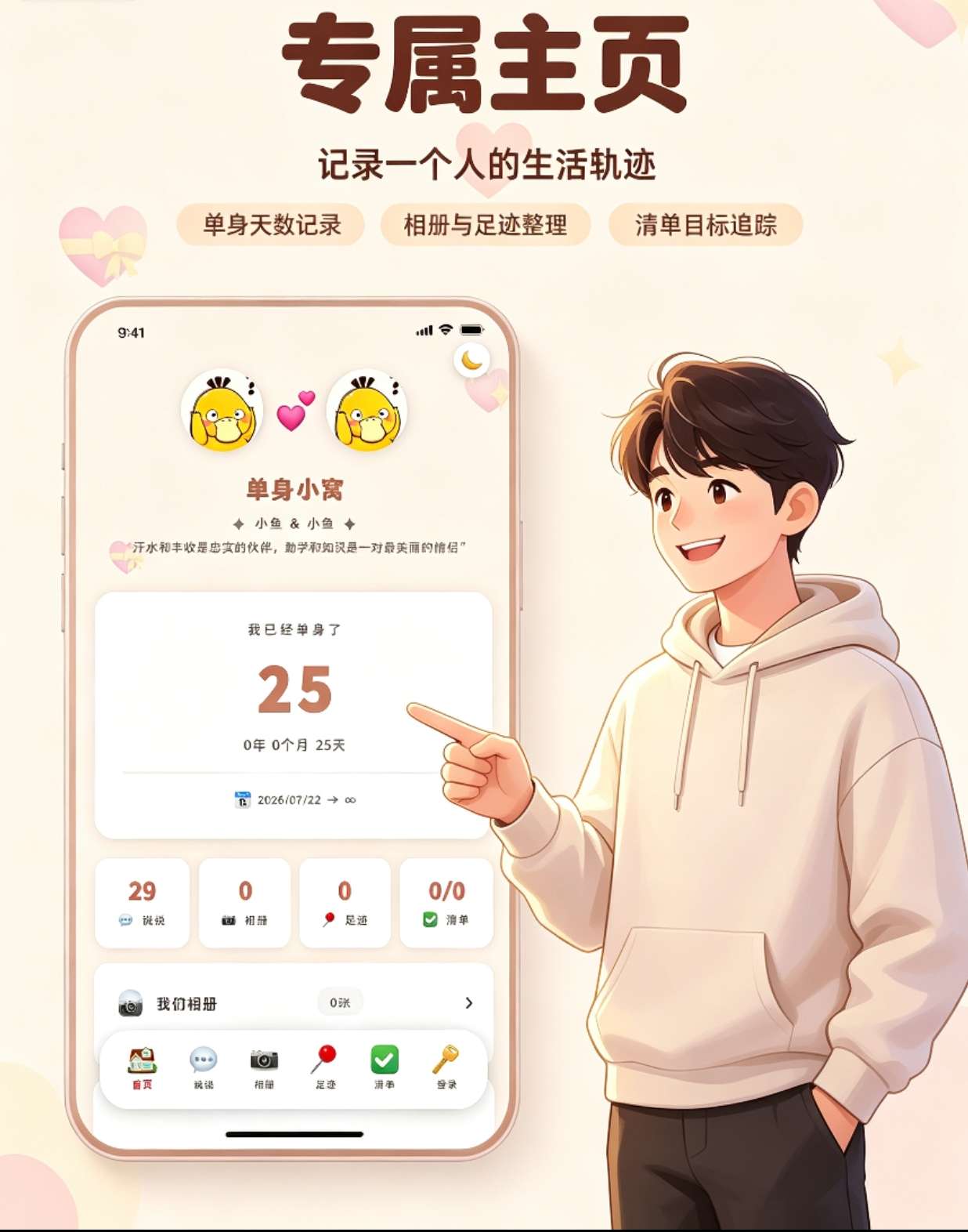 情侣小窝网站源码全开源 - 情侣记录纪念网站 支持照片相册 时光轴 互动留言-123源码