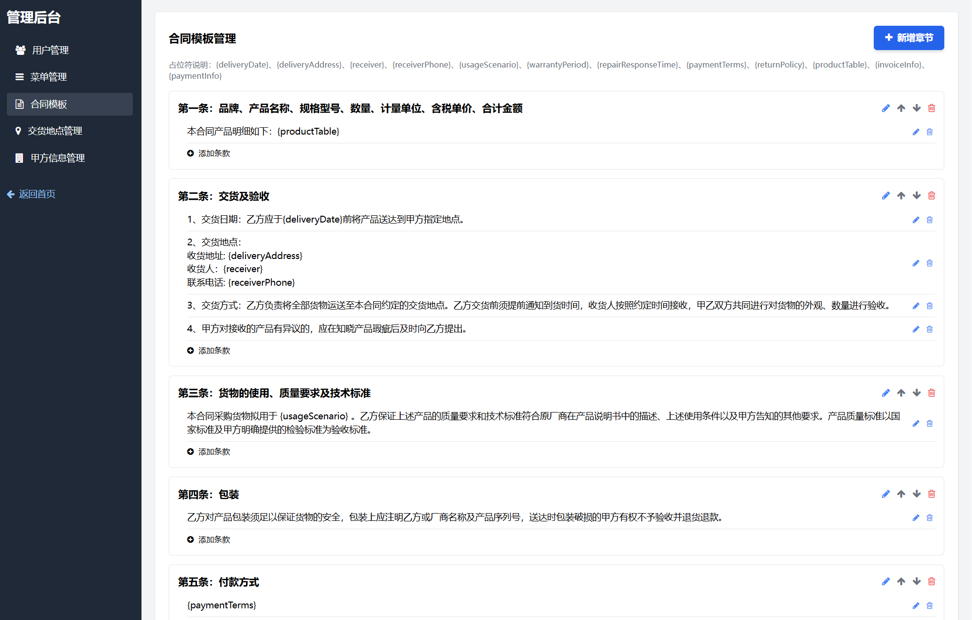 图片[3]-契约星 工业品企业买卖合同生成管理系统源码