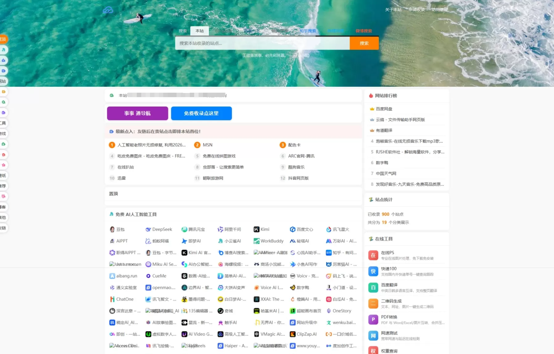最新事事通分类目录与网址导航系统源码 / 响应式UI美化版 + 权重引流神器 + 支持自主提交收录-123源码