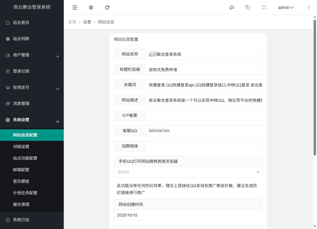 图片[2]-奇云聚合登录系统源码 - 快捷接入 QQ 微信微博 各大平台一键登录