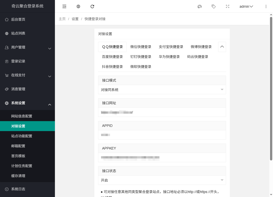图片[4]-奇云聚合登录系统源码 - 快捷接入 QQ 微信微博 各大平台一键登录