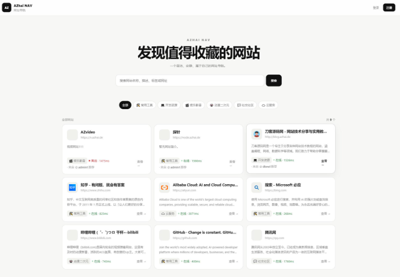 个人网址引导页源码 - 最新版带后台 多模版切换-123源码