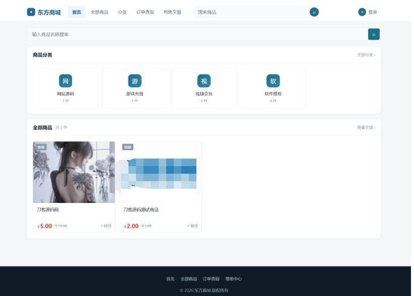 运营级东方B2B2C商城系统v1.8.1全套源码 / 独立多用户后台+完整支付与营销体系+一键部署-123源码
