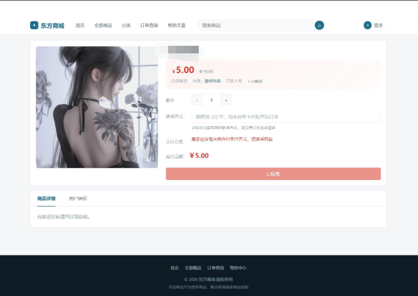 图片[2]-运营级东方B2B2C商城系统v1.8.1全套源码 / 独立多用户后台+完整支付与营销体系+一键部署
