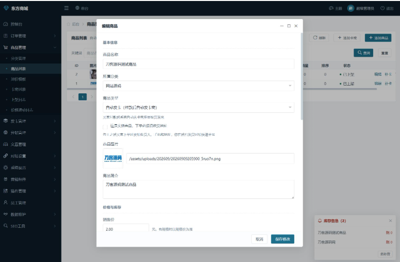 图片[4]-运营级东方B2B2C商城系统v1.8.1全套源码 / 独立多用户后台+完整支付与营销体系+一键部署