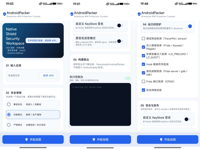 2026新一代Android/iOS移动端APP加固系统源码 / 支持DEX加壳防反编译+签名校验+内存防Dump-123源码