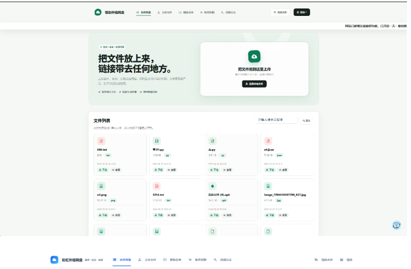 运营级彩虹外链网盘二开美化版源码 / 支持对接阿里云/腾讯云对象存储+用户组管理+防盗链体系-123源码