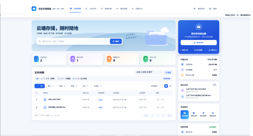 图片[2]-运营级彩虹外链网盘二开美化版源码 / 支持对接阿里云/腾讯云对象存储+用户组管理+防盗链体系