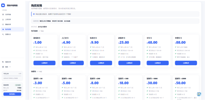 图片[6]-运营级彩虹外链网盘二开美化版源码 / 支持对接阿里云/腾讯云对象存储+用户组管理+防盗链体系