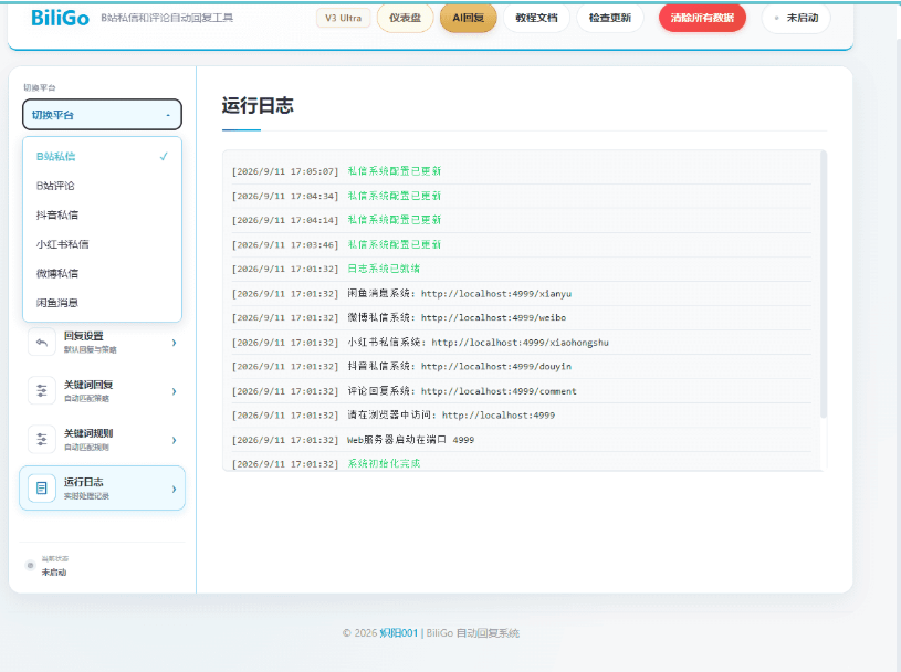 运营级 BiliGo V3 Ultra 智能私信自动化管理系统源码 / 多平台多账号统一托管 + AI话术库 + 极速响应与防封架构-123源码