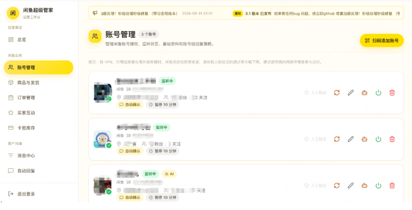 图片[2]-运营级闲鱼批量铺货与客服管理系统源码 / 订单同步 + 智能话术库 + 快捷擦亮与养号工具包 + 极速部署