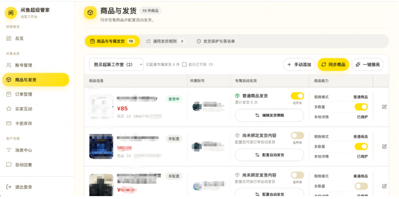 图片[3]-运营级闲鱼批量铺货与客服管理系统源码 / 订单同步 + 智能话术库 + 快捷擦亮与养号工具包 + 极速部署