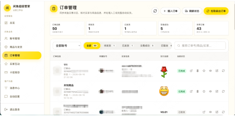 图片[4]-运营级闲鱼批量铺货与客服管理系统源码 / 订单同步 + 智能话术库 + 快捷擦亮与养号工具包 + 极速部署