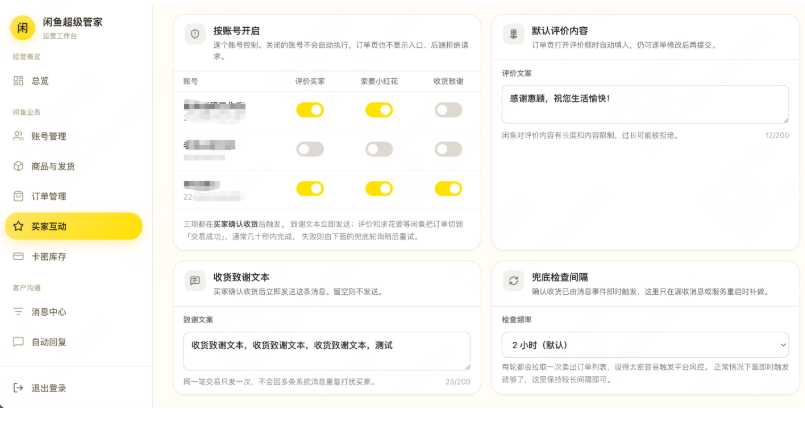 图片[5]-运营级闲鱼批量铺货与客服管理系统源码 / 订单同步 + 智能话术库 + 快捷擦亮与养号工具包 + 极速部署