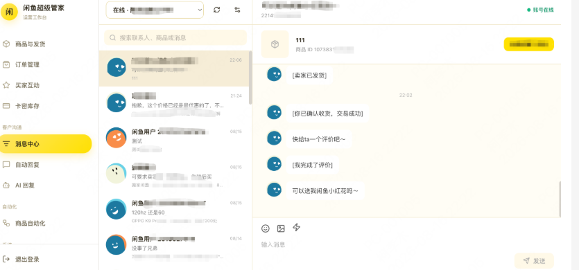 图片[6]-运营级闲鱼批量铺货与客服管理系统源码 / 订单同步 + 智能话术库 + 快捷擦亮与养号工具包 + 极速部署