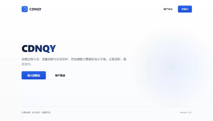 全新CDNQY系统源码/PHP版CDN系统源码-123源码