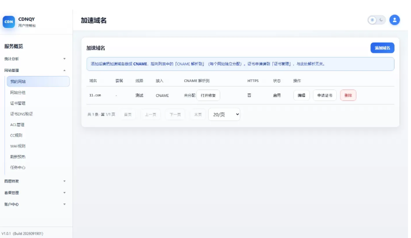 图片[2]-全新CDNQY系统源码/PHP版CDN系统源码