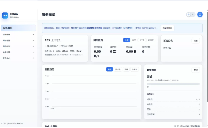 图片[3]-全新CDNQY系统源码/PHP版CDN系统源码