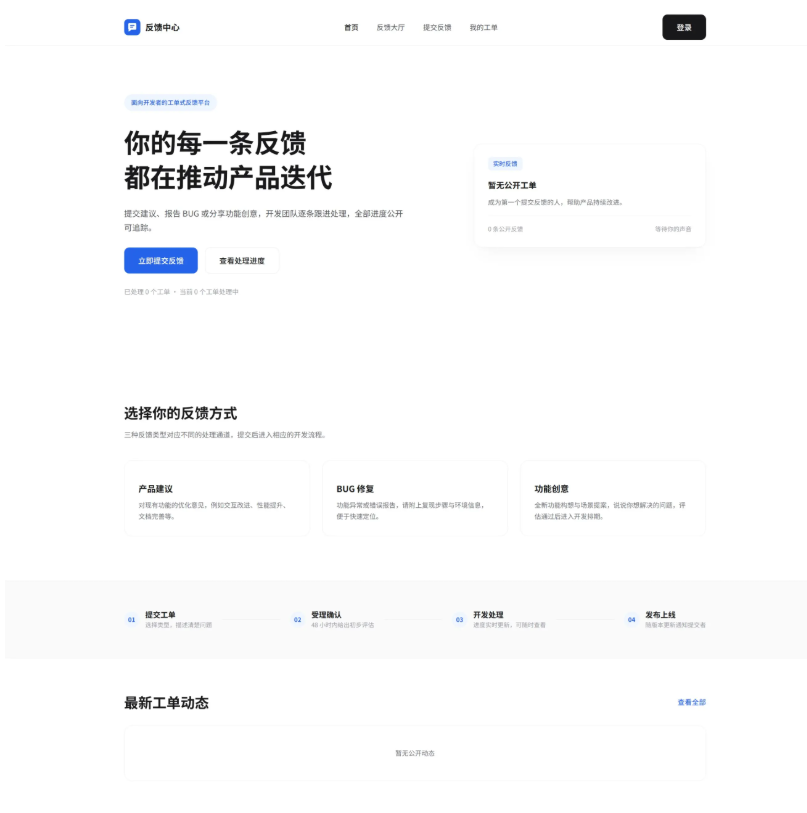 最新铭安PHP用户意见反馈系统源码 / 工单提交与Bug收集平台 + 独立管理后台 + 邮件提醒通知-123源码