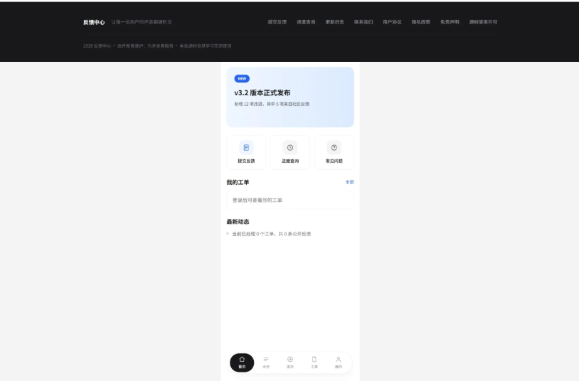 图片[2]-2026最新铭安PHP用户意见反馈系统源码 / 工单提交与Bug收集平台 + 独立管理后台 + 邮件提醒通知