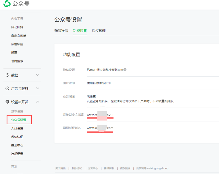 网站接入微信支付收款的接口配置教程 网站接入微信支付教程 微信支付收款配置教程 微信收款的接口配置教程 第11张