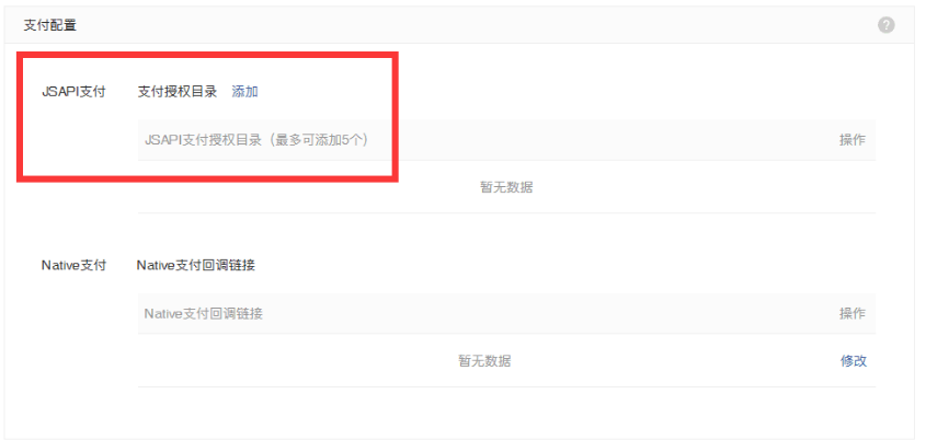 网站接入微信支付收款的接口配置教程 网站接入微信支付教程 微信支付收款配置教程 微信收款的接口配置教程 第15张