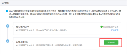 网站接入微信支付收款的接口配置教程 网站接入微信支付教程 微信支付收款配置教程 微信收款的接口配置教程 第6张