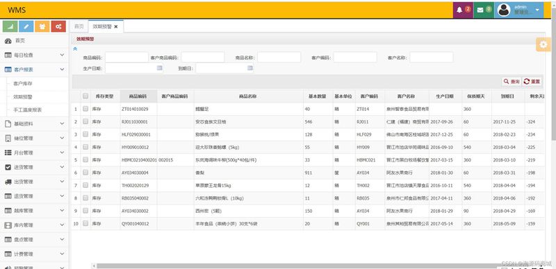 JAVA版WMS物流仓储管理系统源码，包含PDA端和Web端