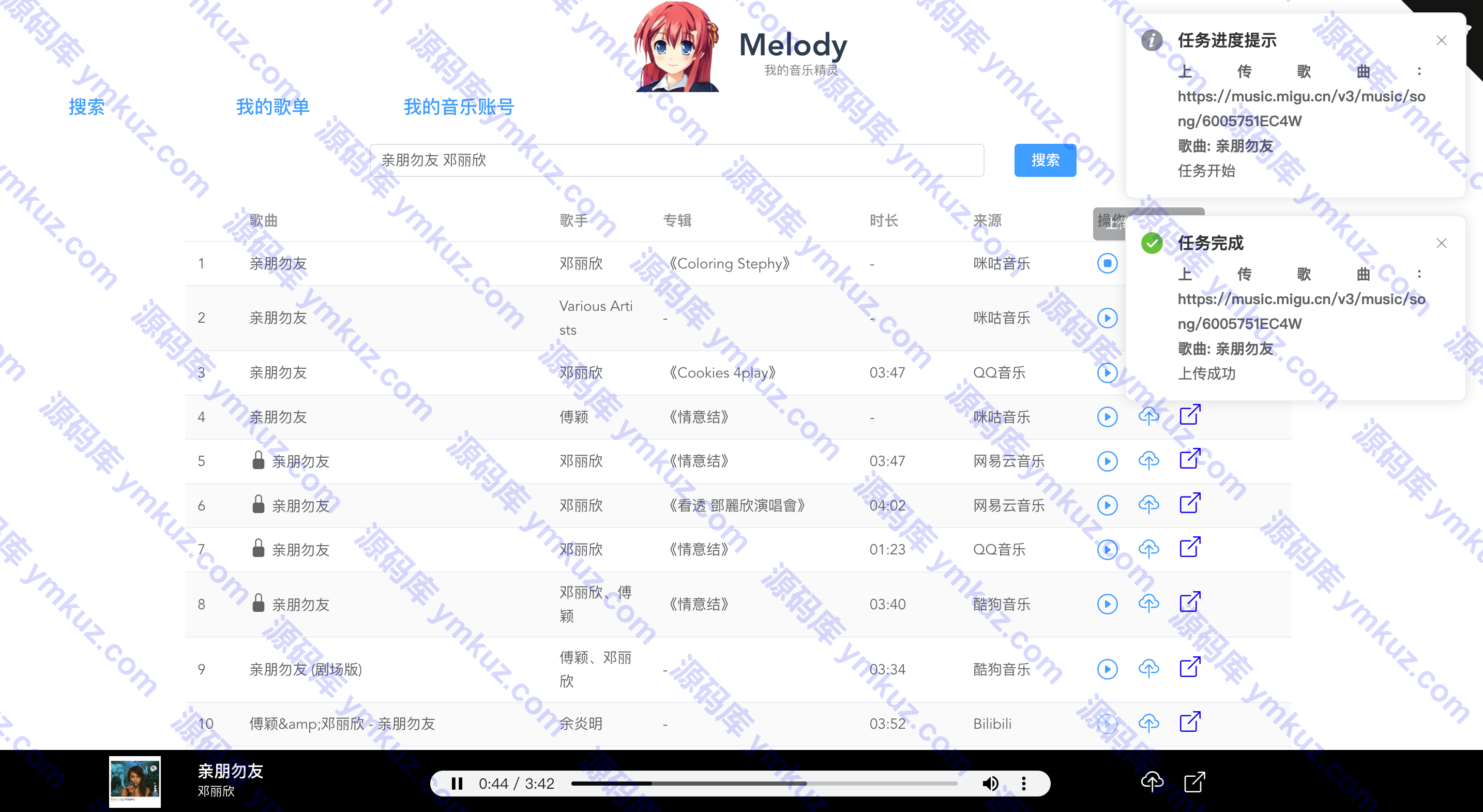 php-源码自建音乐云服务–我的音乐精灵melody-123源码