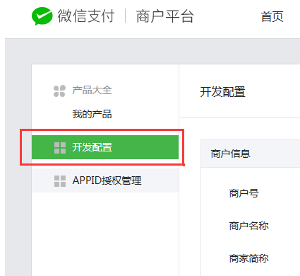 网站接入微信支付收款的接口配置教程 网站接入微信支付教程 微信支付收款配置教程 微信收款的接口配置教程 第17张
