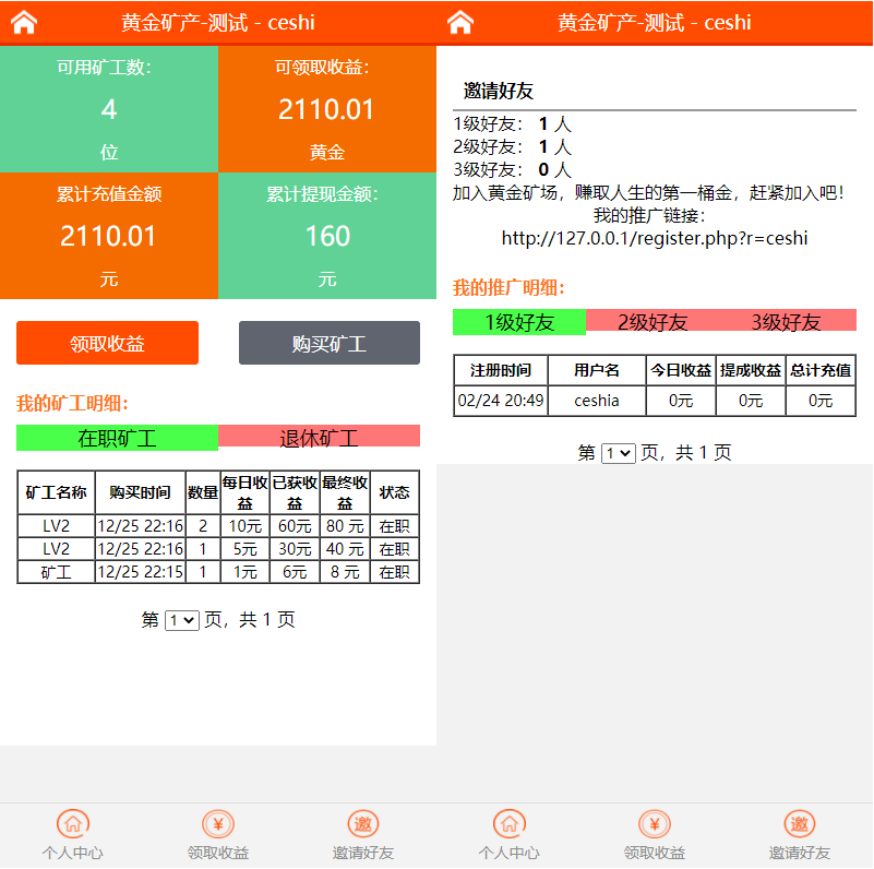 PC手机版黄金矿场整站源码带返利宝三级分销模式