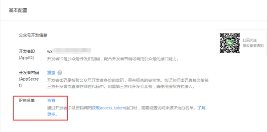 网站接入微信支付收款的接口配置教程 网站接入微信支付教程 微信支付收款配置教程 微信收款的接口配置教程 第13张
